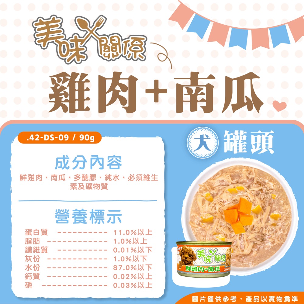 【毛小孩寵物生活館】美味關係狗罐 (多種口味 90g-規格圖6