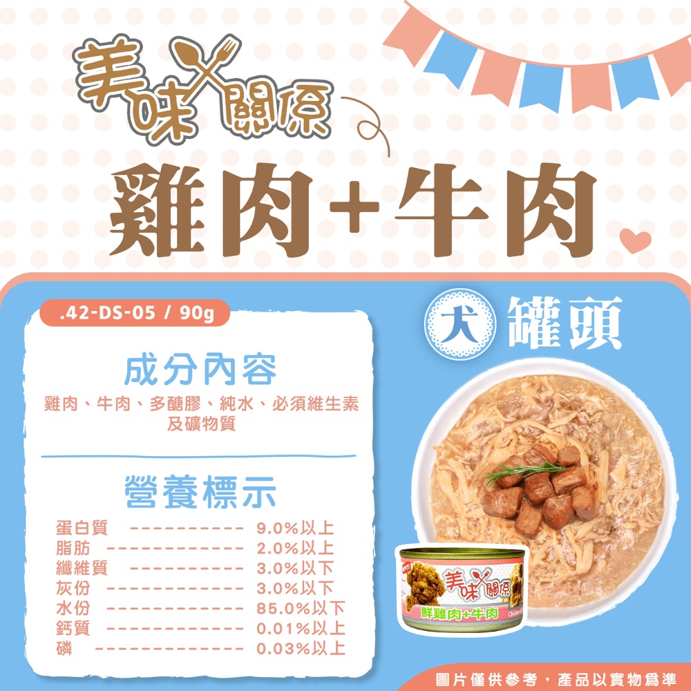 【毛小孩寵物生活館】美味關係狗罐 (多種口味 90g-規格圖6