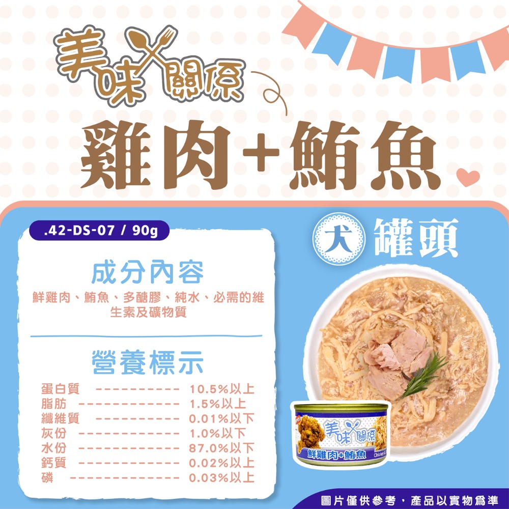 【毛小孩寵物生活館】美味關係狗罐 (多種口味 90g-規格圖6