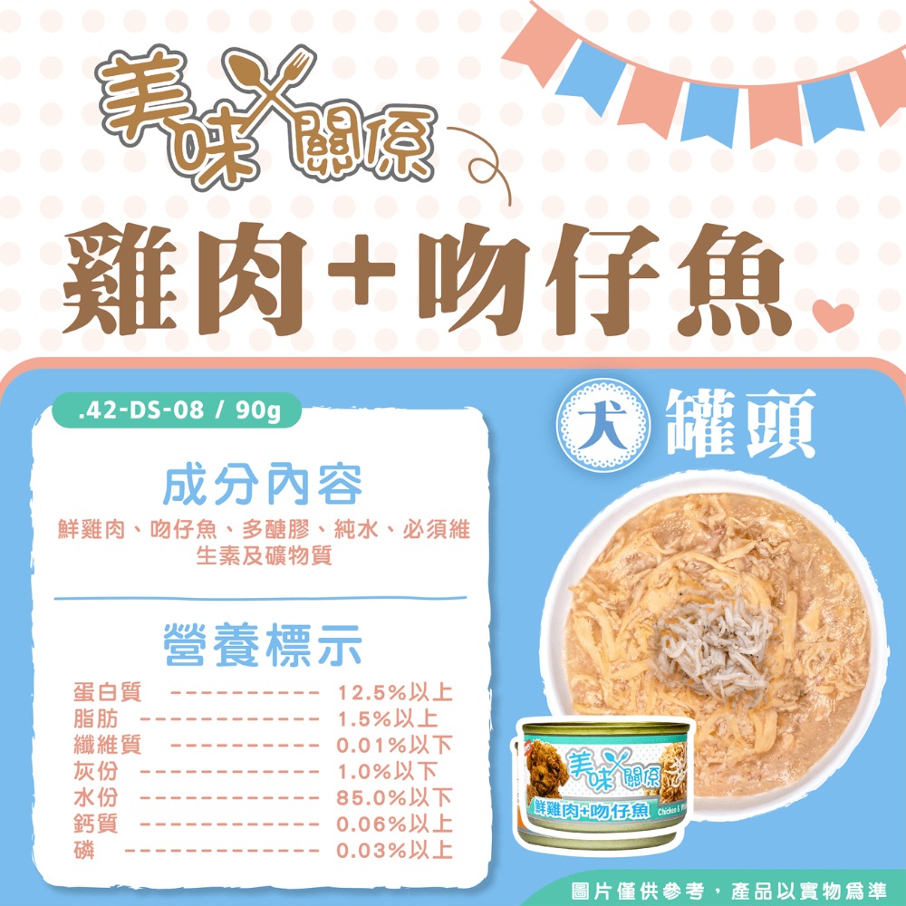 【毛小孩寵物生活館】美味關係狗罐 (多種口味 90g-規格圖6