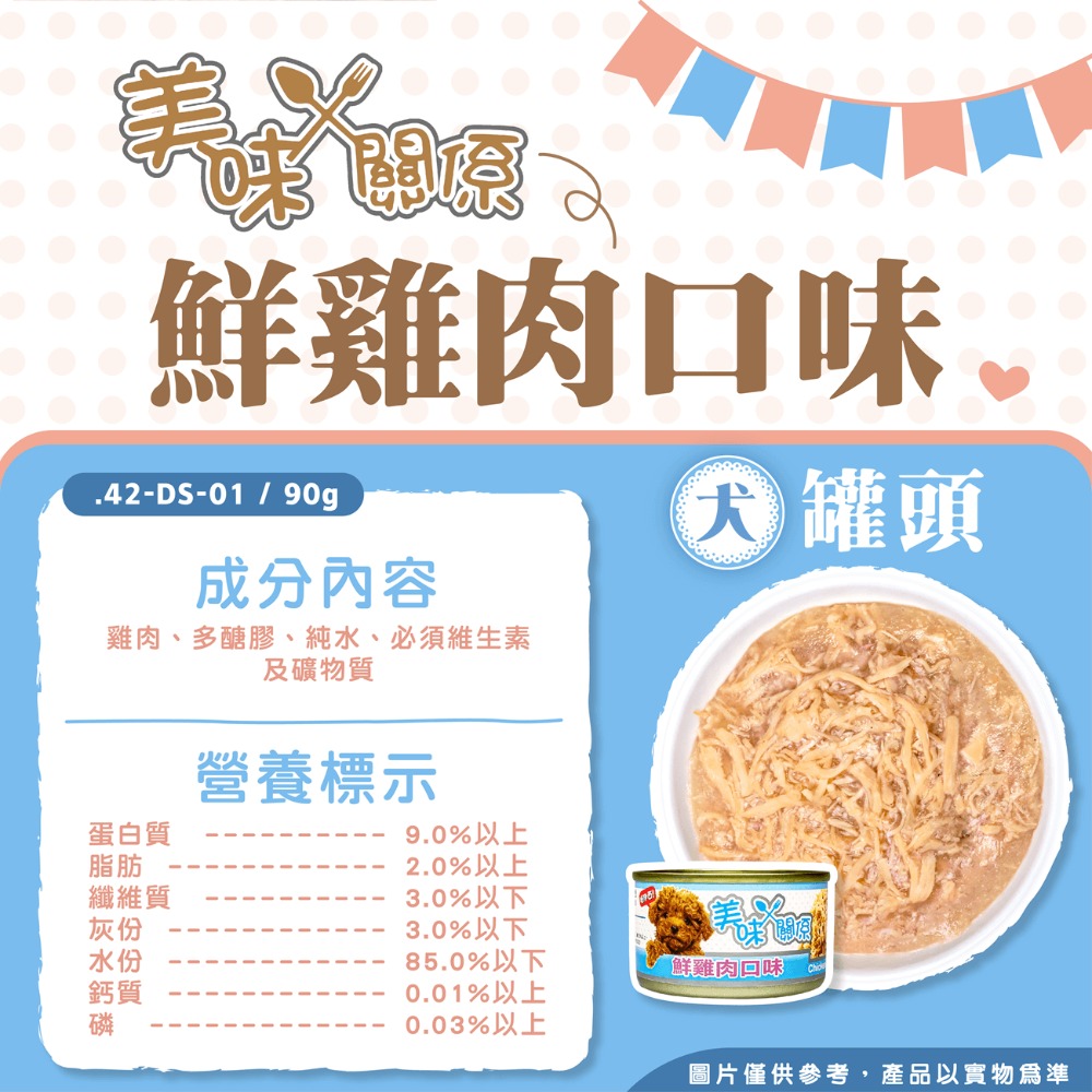 【毛小孩寵物生活館】美味關係狗罐 (多種口味 90g-規格圖6