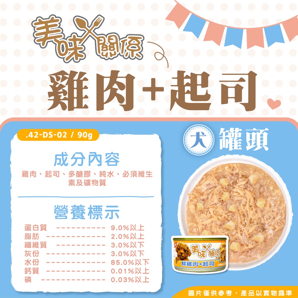 【毛小孩寵物生活館】美味關係狗罐 (多種口味 90g-規格圖6