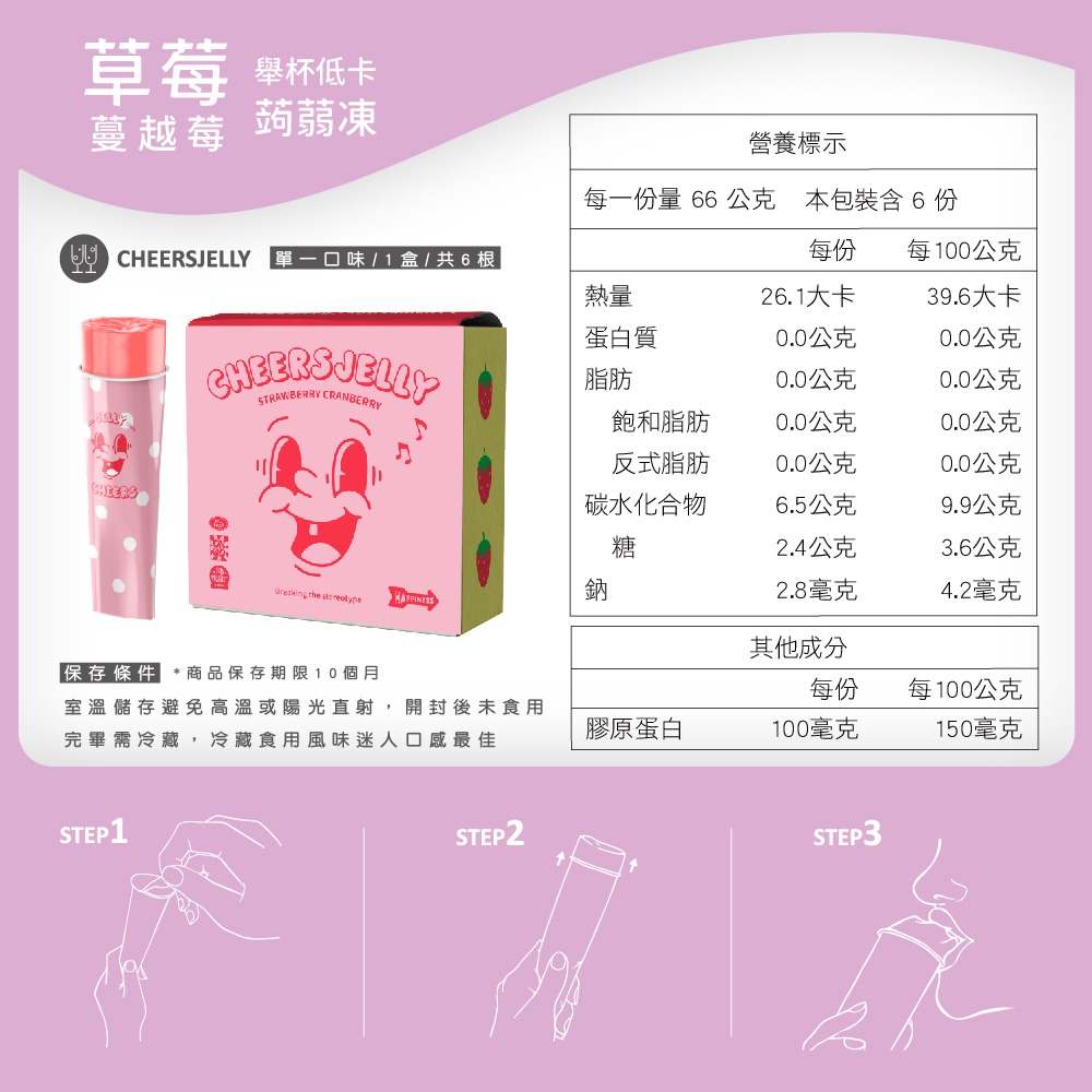 Cheersjelly舉杯低卡凍組合ｘ百香+草莓蔓越莓2盒12根入-細節圖5
