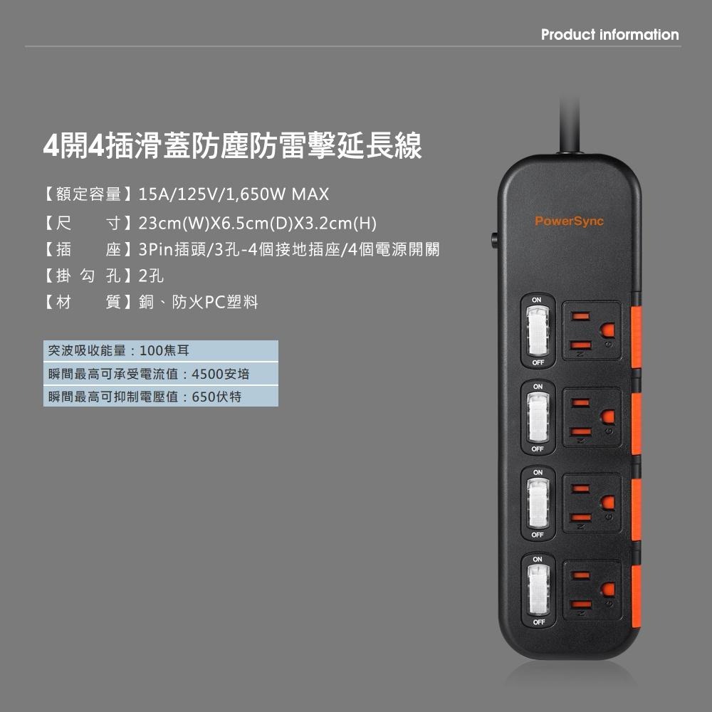 群加 PowerSync 4開4插滑蓋防塵防雷擊延長線/1.2M/1.8M/2色(TS4DB412)-細節圖4