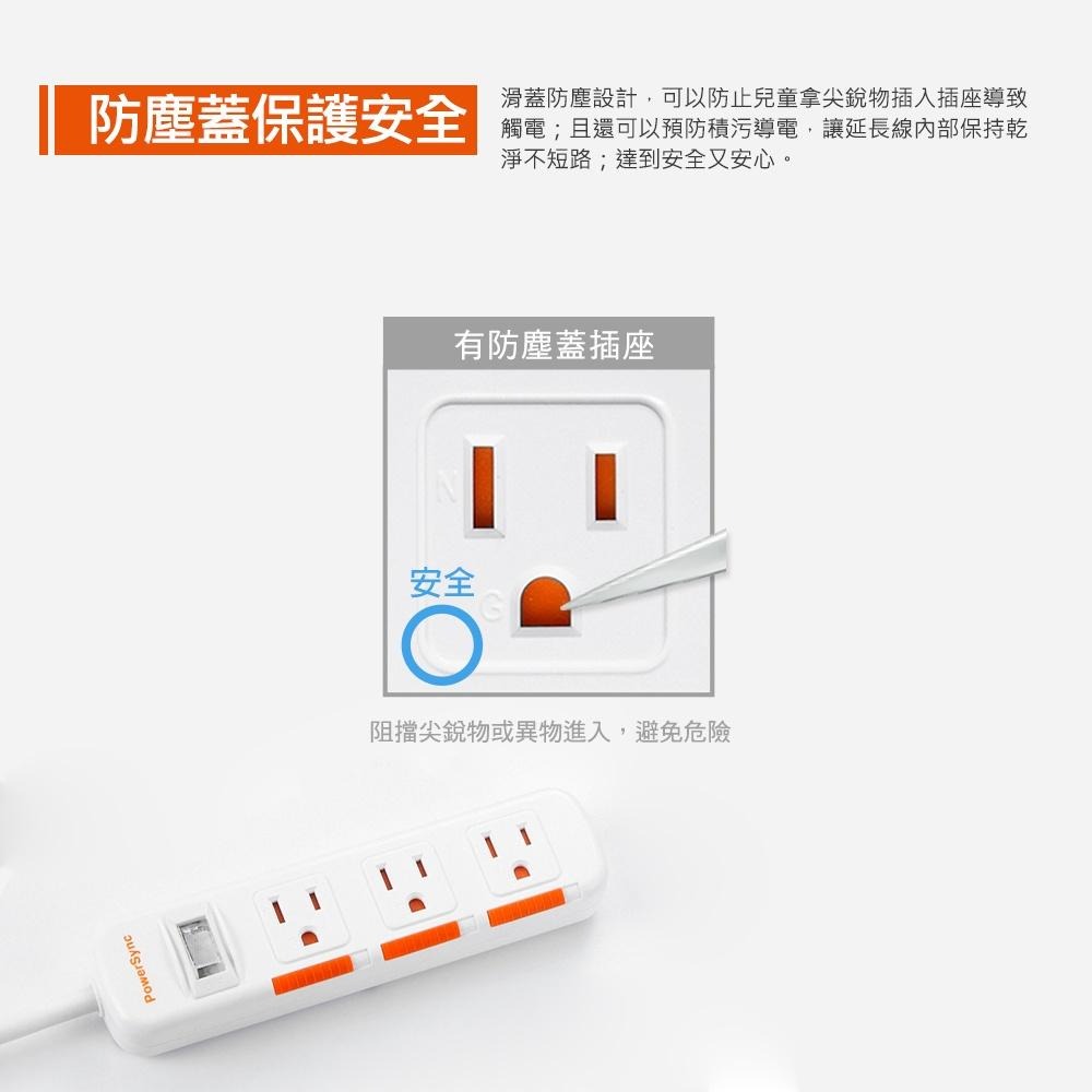 群加 PowerSync 1開3插滑蓋防塵防雷擊延長線/1.2M/1.8M/2.7M/4.5M/黑色/白色-細節圖6