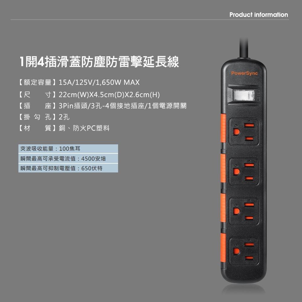 群加 PowerSync 1開4插滑蓋防塵防雷擊延長線/1.2M/1.8M/2.7m/4.5m/黑色/白色-細節圖4