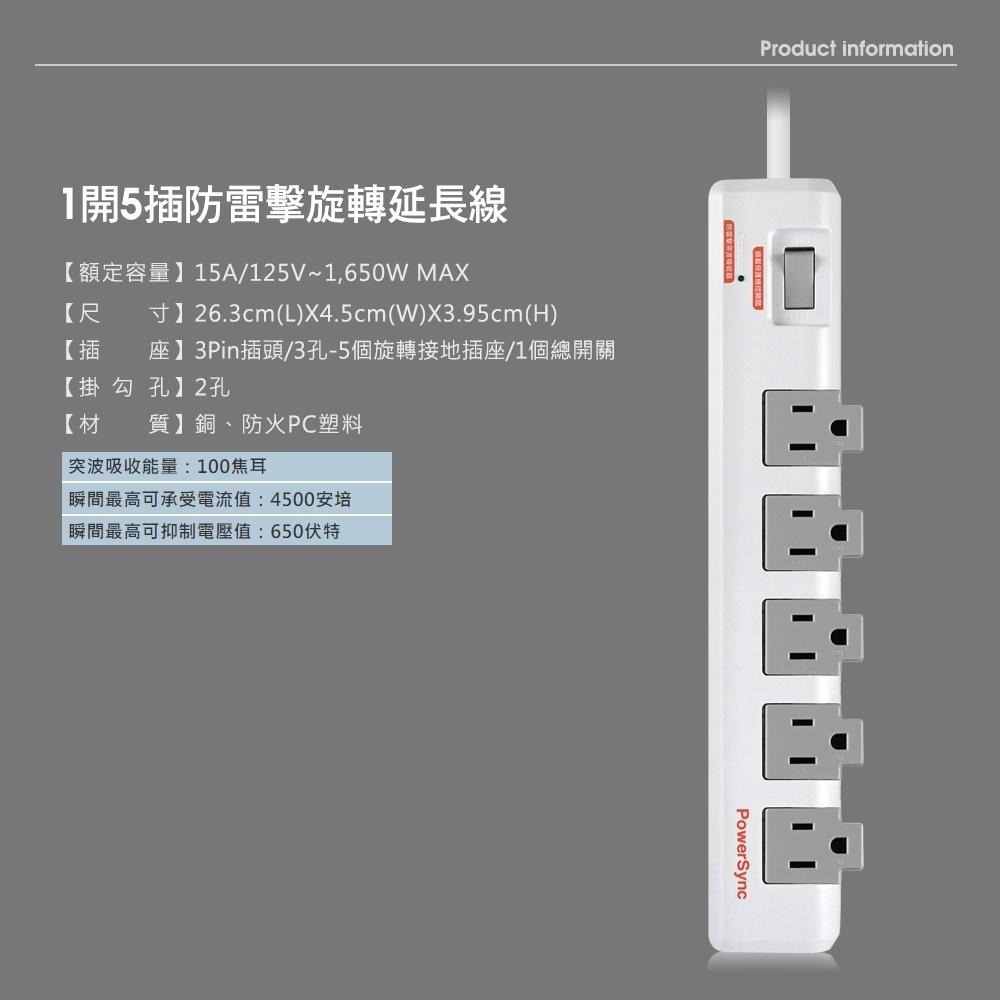 群加 PowerSync 1開5插3埠USB防雷擊抗搖擺旋轉延長線/白色/灰色/1.8M-細節圖4