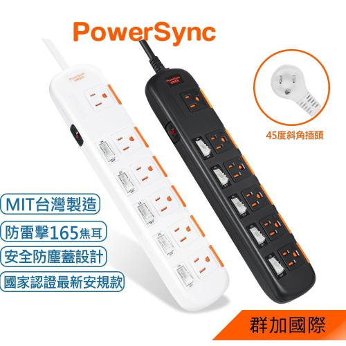 PowerSync群加 6開6插安全防雷防塵延長線【台灣製】2.7/4.5m 延長線 插座 插頭