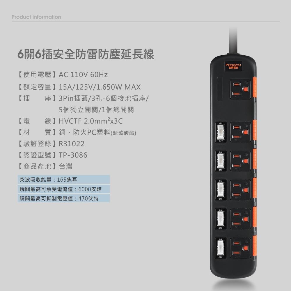 PowerSync群加 6開6插安全防雷防塵延長線【台灣製】2.7/4.5m 延長線 插座 插頭-細節圖2