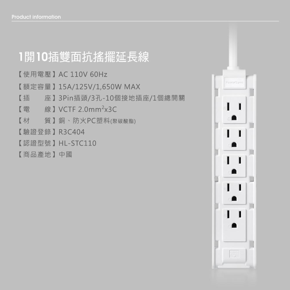 群加 PowerSync 1開10插/12插抗搖擺雙面多孔延長線/監控/新安規/監視器/攝影機/黑色/白色/1M-細節圖4