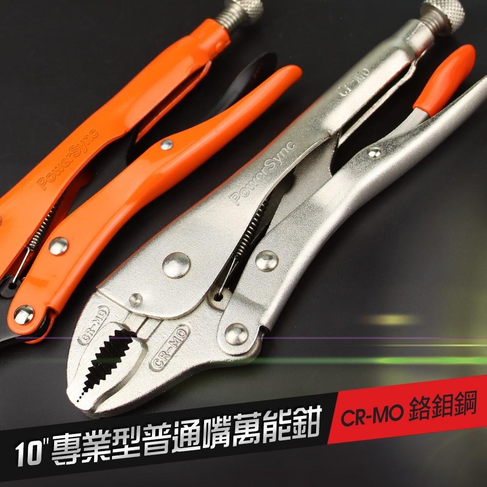 群加 PowerSync 10＂專業型/高級 普通嘴萬能鉗/工具鉗/台灣製造(WDA-ET254)-細節圖2