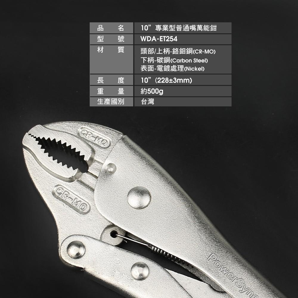 群加 PowerSync 10＂專業型/高級 普通嘴萬能鉗/工具鉗/台灣製造(WDA-ET254)-細節圖3