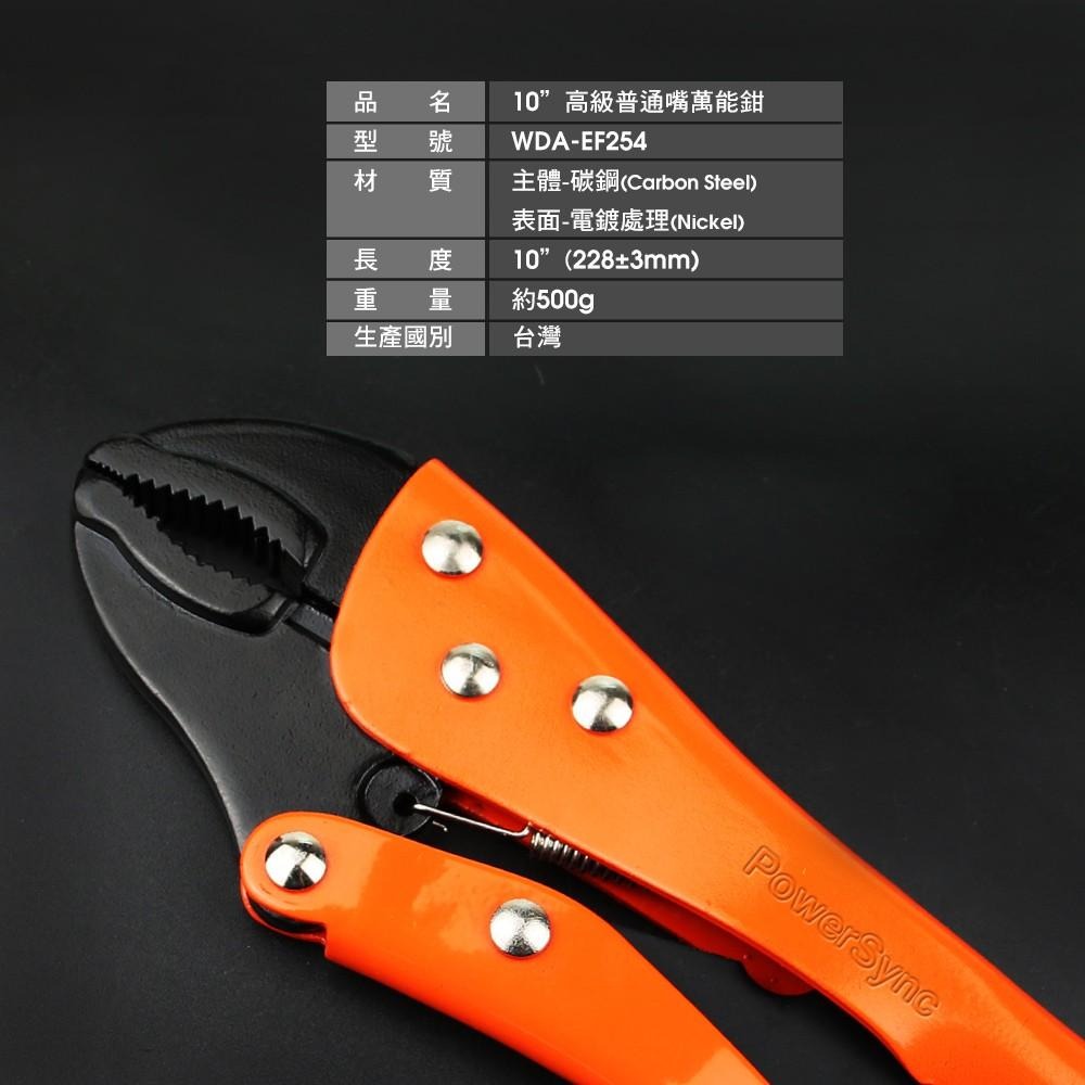 群加 PowerSync 10＂專業型/高級 普通嘴萬能鉗/工具鉗/台灣製造(WDA-ET254)-細節圖7