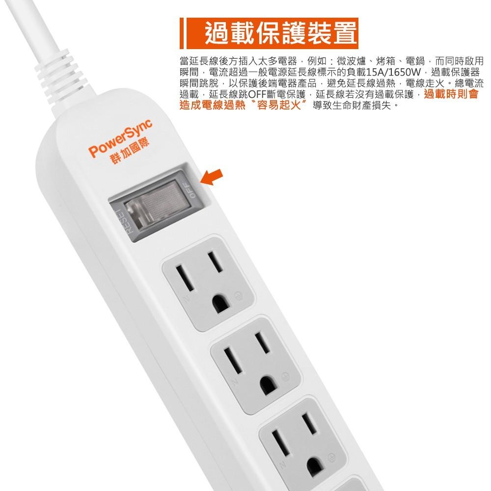 群加 PowerSync 直立式1開4插防雷擊抗搖擺延長線/0.9M/1.2M/台灣製造-細節圖7