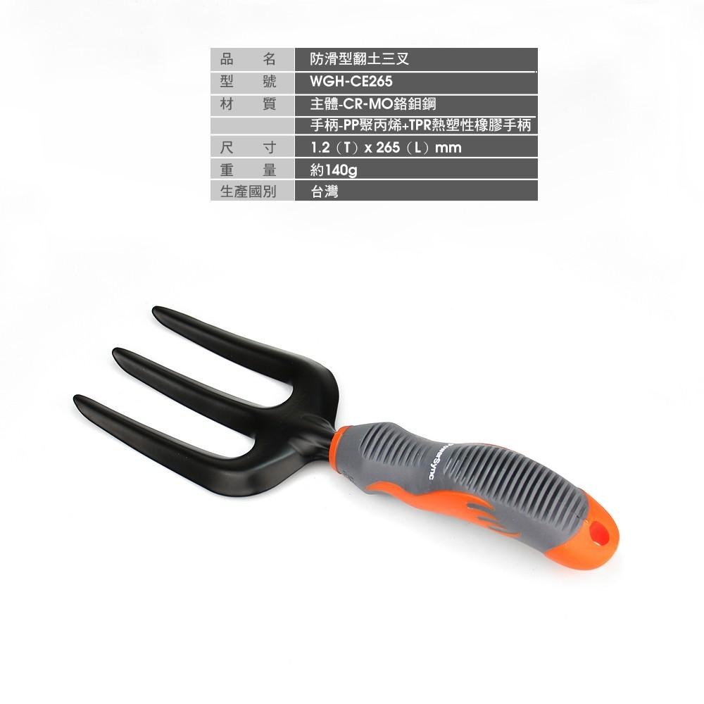 群加 PowerSync 防滑型翻土三叉/園藝工具/台灣製造(WGH-CE265)-細節圖3