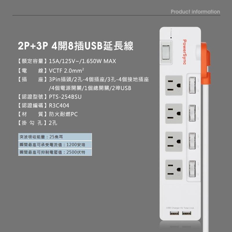 群加 PowerSync 2P+3P 4開8插2埠USB防雷擊抗搖擺延長線/1.8m/1.2m(TR829018)-細節圖3