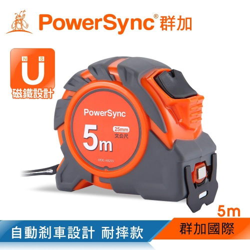 群加 PowerSync 5M耐摔自動剎車文公捲尺(磁鐵)(WDE-AB255)