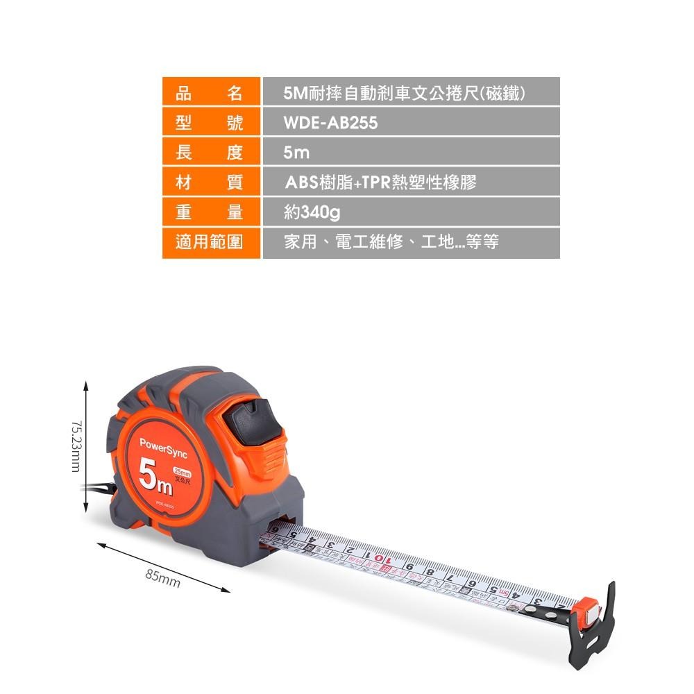 群加 PowerSync 5M耐摔自動剎車文公捲尺(磁鐵)(WDE-AB255)-細節圖3
