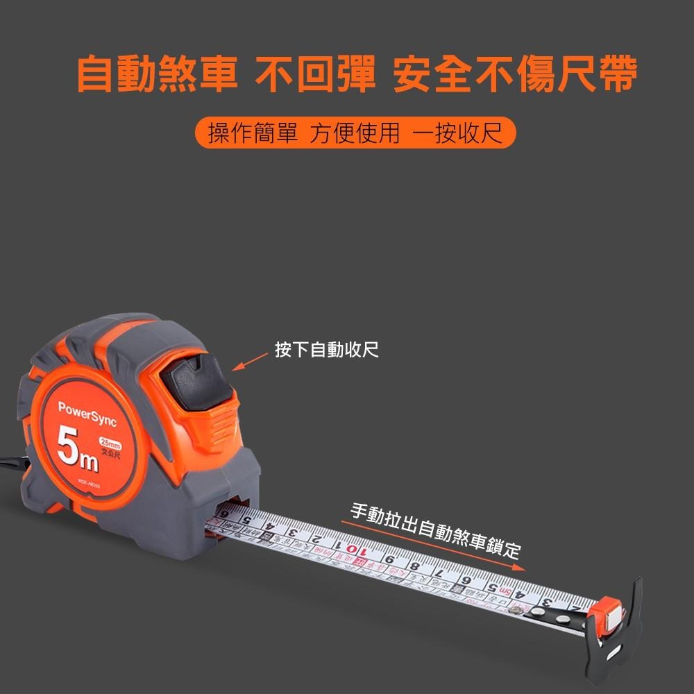 群加 PowerSync 5M耐摔自動剎車文公捲尺(磁鐵)(WDE-AB255)-細節圖6