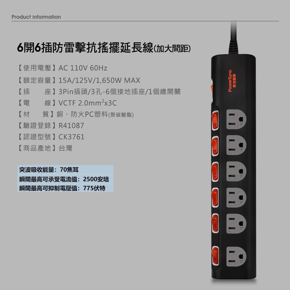 群加 PowerSync 7開6插防雷擊抗搖擺延長線(加大間距)/台灣製造/1.8m(TS6B0018)-細節圖3