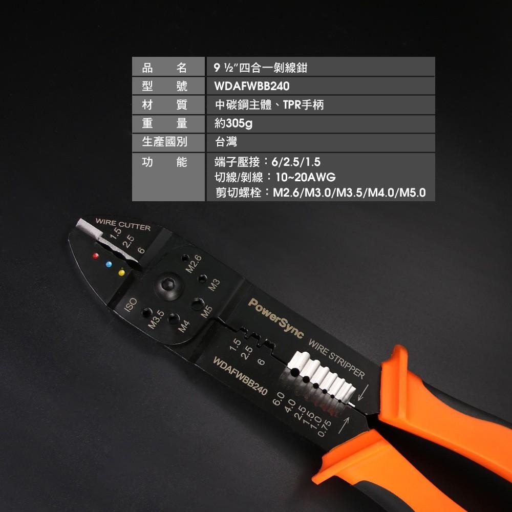 群加 PowerSync 9½＂四合一剝線鉗(WDAFWBB240)-細節圖3