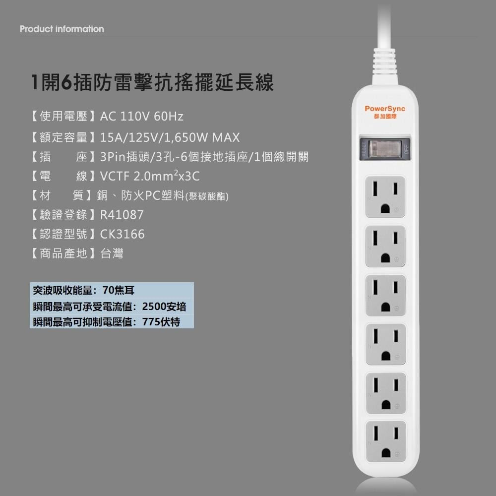 群加 PowerSync 直立式1開6插防雷擊抗搖擺延長線/0.9m/1.2m/台灣製造-細節圖4