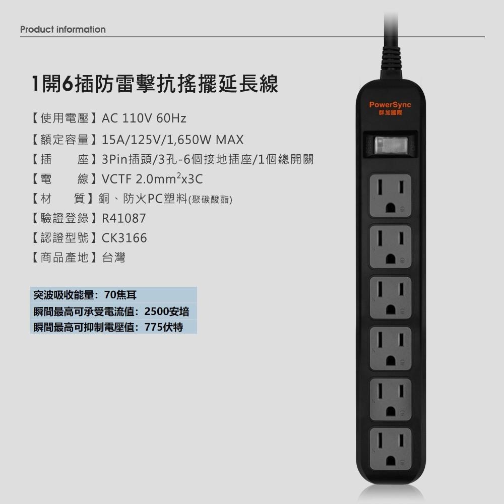 群加 PowerSync 直立式1開6插防雷擊抗搖擺延長線/0.9m/1.2m/台灣製造-細節圖5