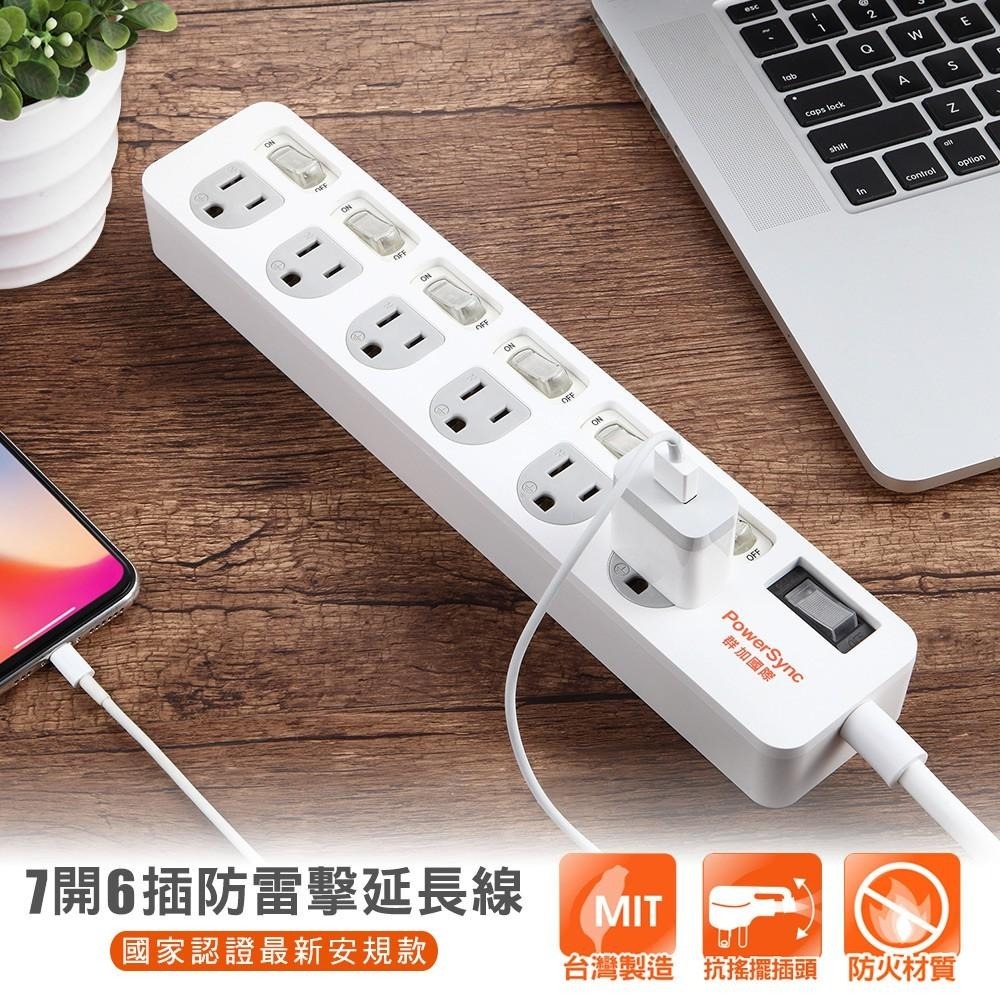 群加 PowerSync 7開6插防雷擊抗搖擺延長線/台灣製造/MIT/2色/1.8m(TPS376TN0018)-細節圖2
