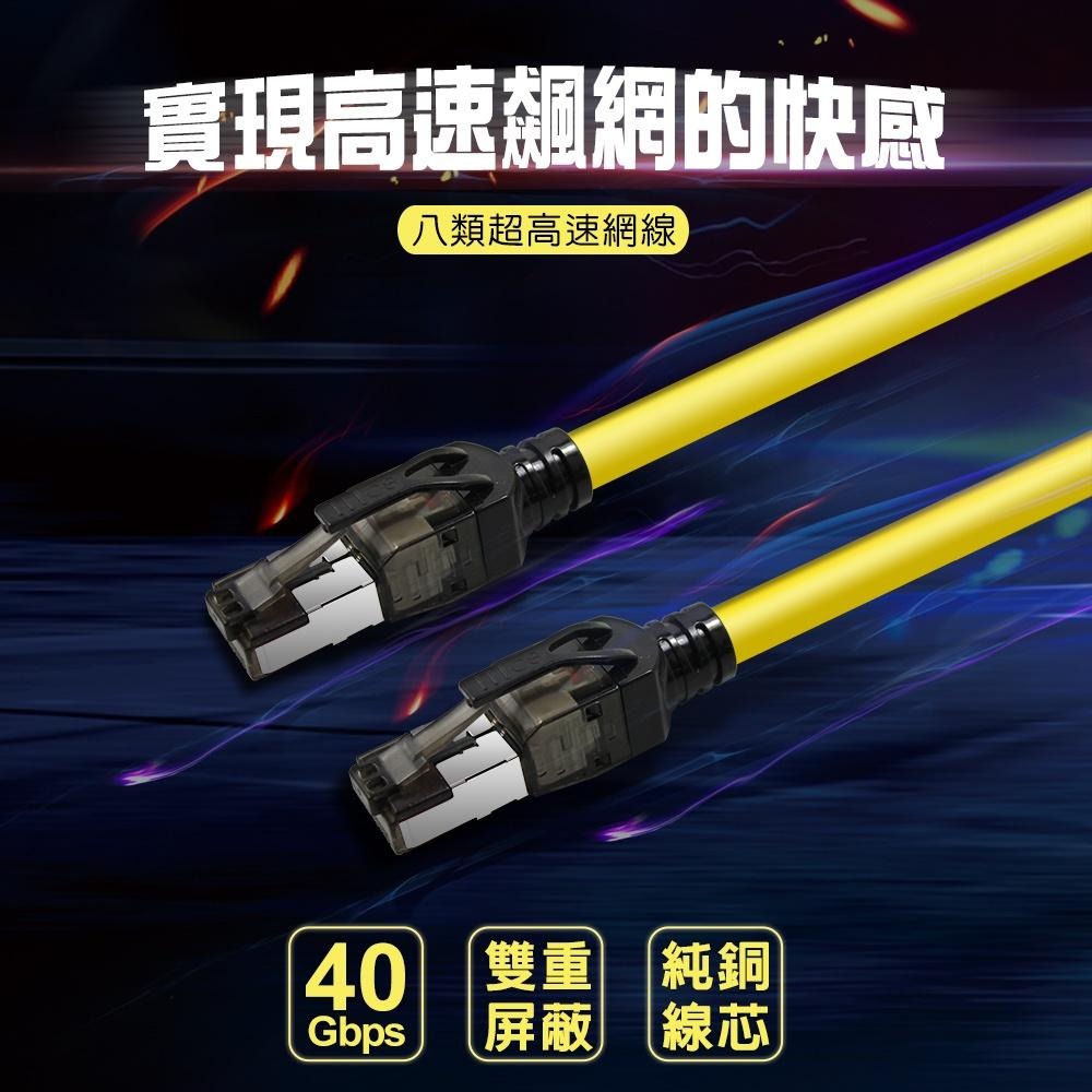 群加 PowerSync CAT.8 40Gbps超高速網路線/電競級網路線/1M~5M-細節圖2