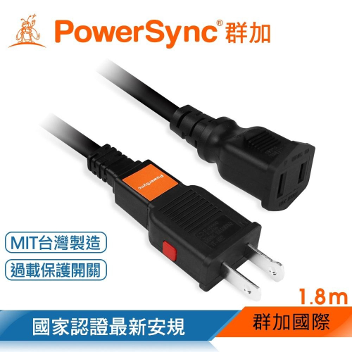 群加 PowerSync 2P 過載斷電中繼延長線/台灣製造/1.8m/2.7m/4.5m/黑色/白色
