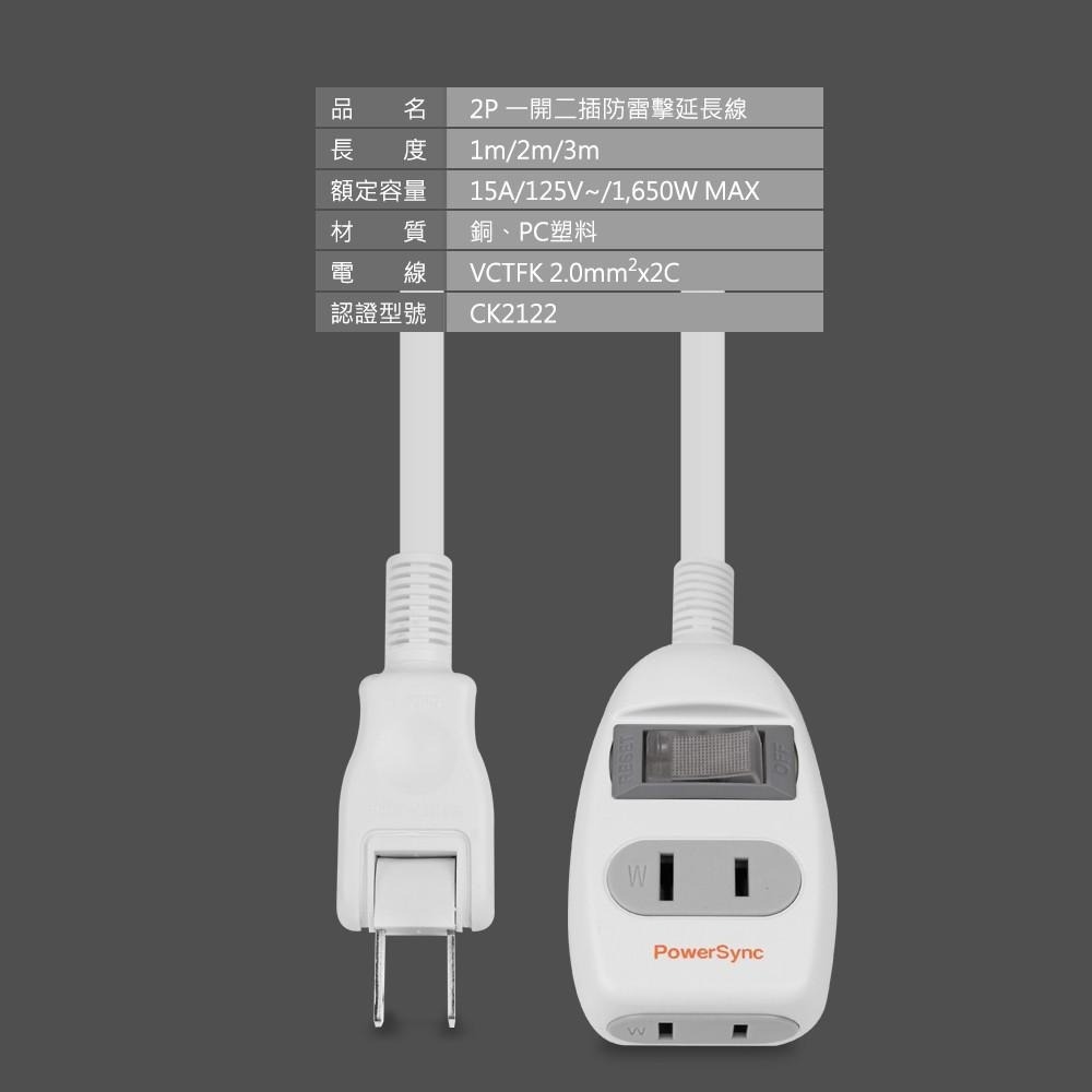 群加 PowerSync 2P 一開二插延長線/台灣製造/1m/2m/3m/黑色/白色-細節圖5