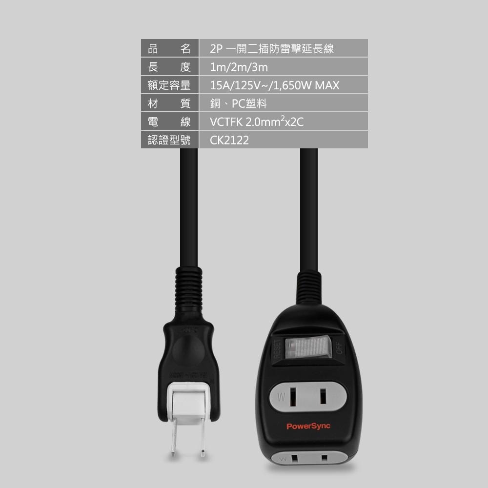 群加 PowerSync 2P 一開二插防雷擊延長線/台灣製造/1m/2m/3m/黑色/白色-細節圖4