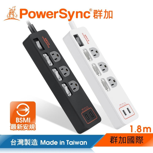 群加 PowerSync 4開3插USB防雷擊抗搖擺延長線/台灣製造/MIT/黑色/白色/1.8m