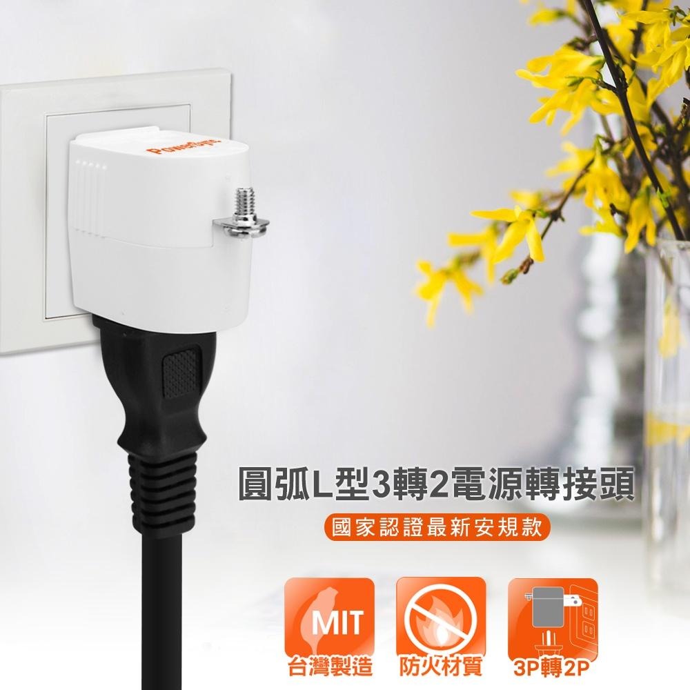 群加 PowerSync 圓弧L型3轉2電源轉接頭/黑色/白色-細節圖2