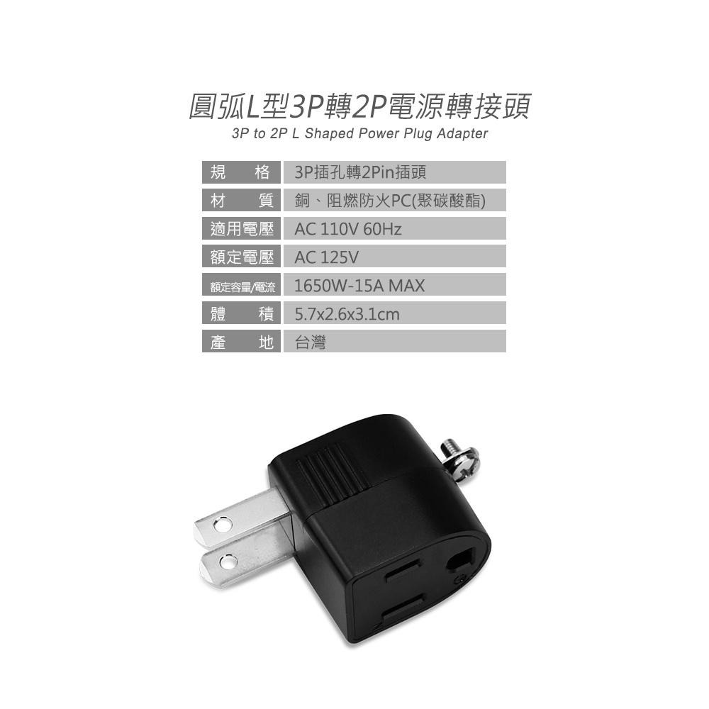 群加 PowerSync 圓弧L型3轉2電源轉接頭/黑色/白色-細節圖3