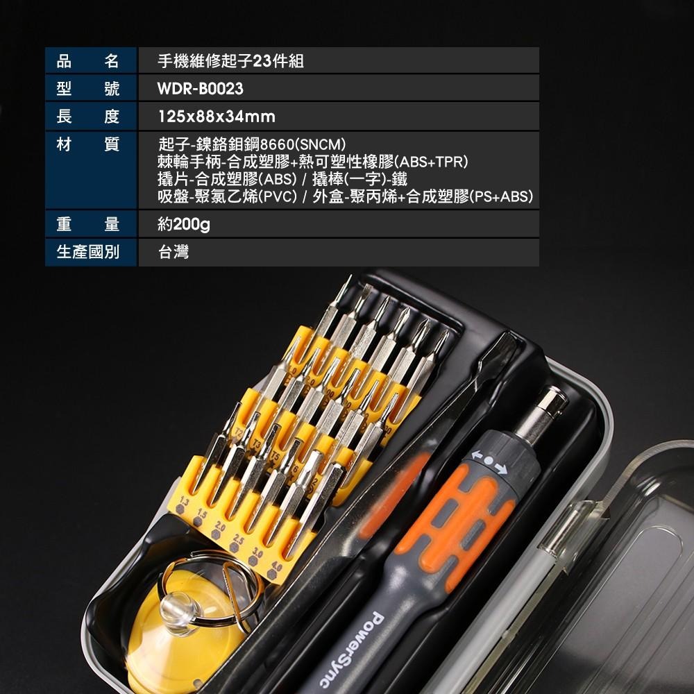 群加 PowerSync 手機維修起子23件組/25件組/台灣製造/可用於拆機Apple手機產品-細節圖3