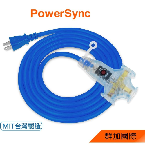 群加 PowerSync 2P工業用1對3插帶燈延長線/動力線/藍色/台灣製造/MIT/5m/10m/15m