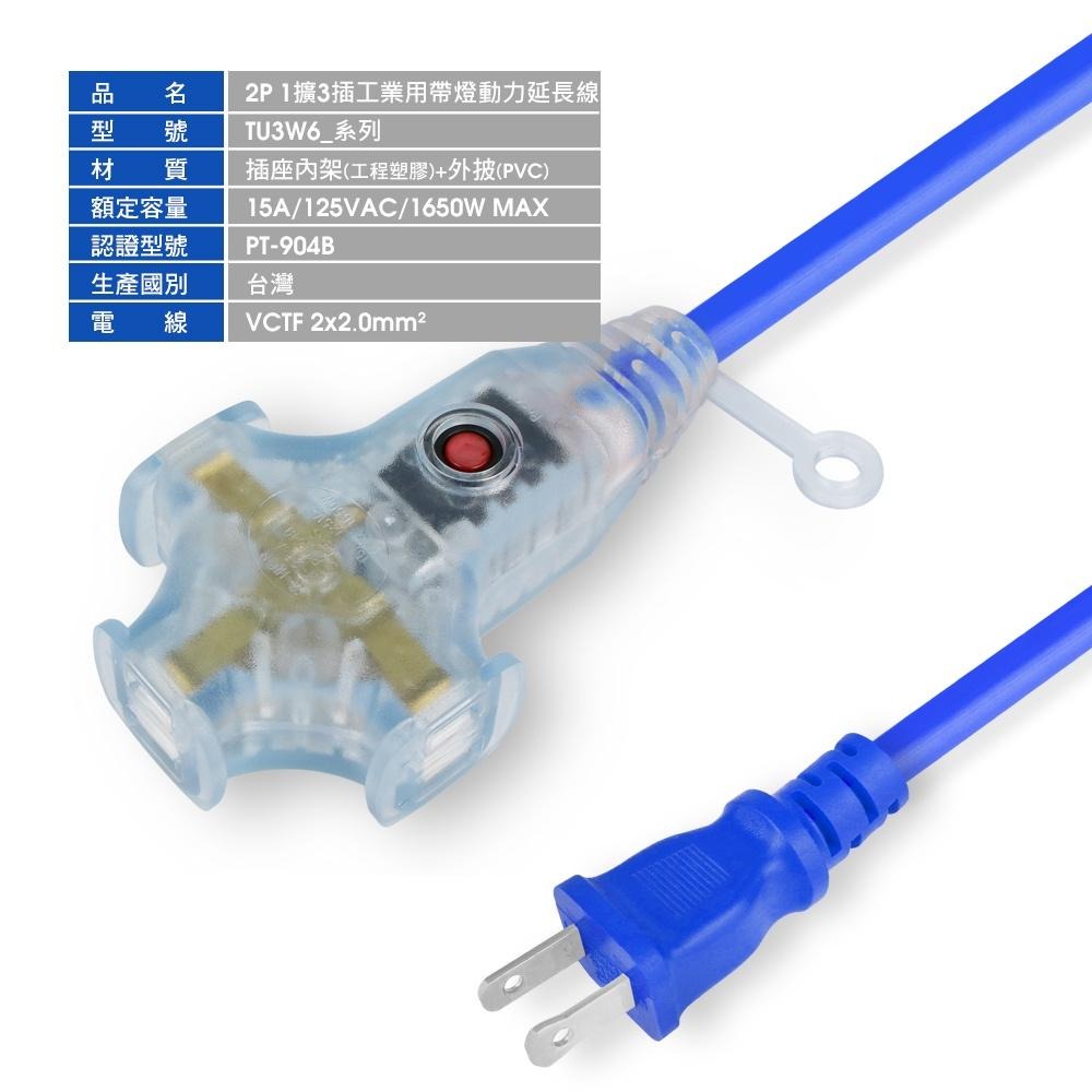 群加 PowerSync 2P工業用1對3插帶燈延長線/動力線/藍色/台灣製造/MIT/5m/10m/15m-細節圖3