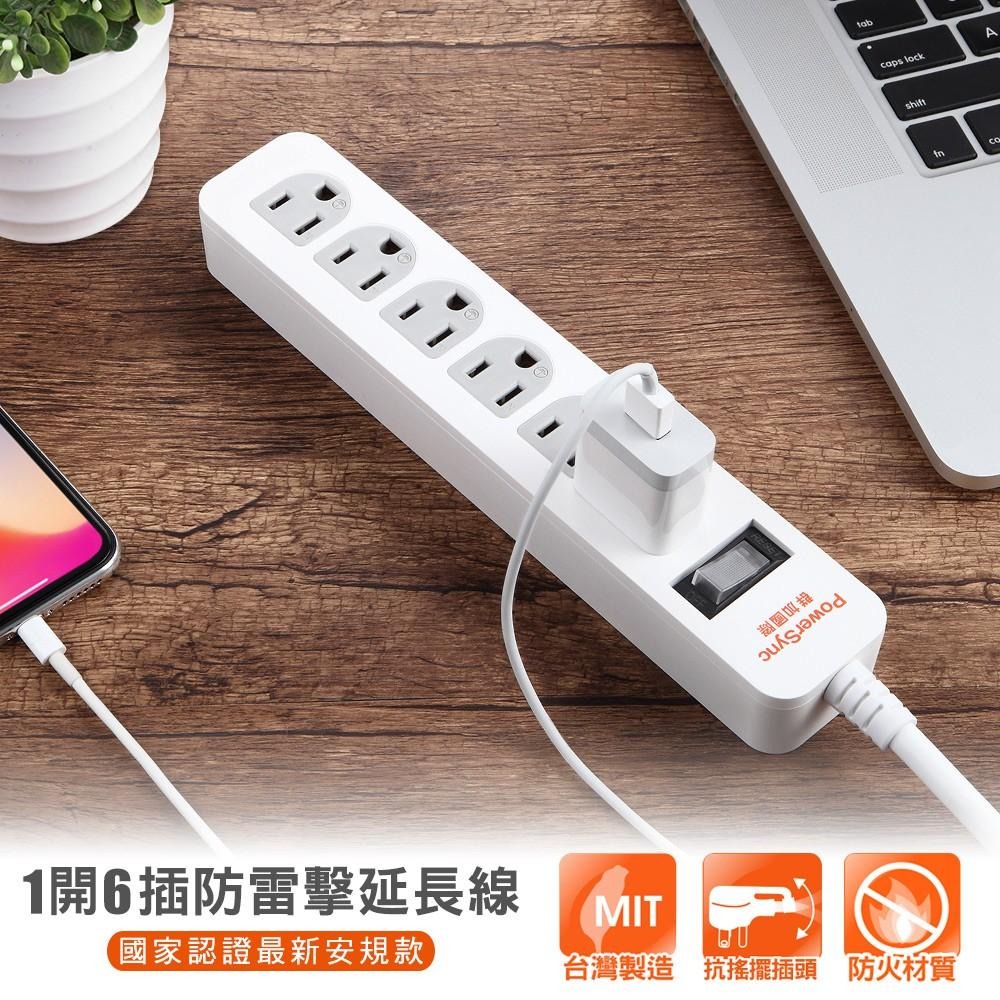 群加 PowerSync 1開6插防雷擊抗搖擺延長線/台灣製造/MIT/黑色/白色/1.8m-細節圖2