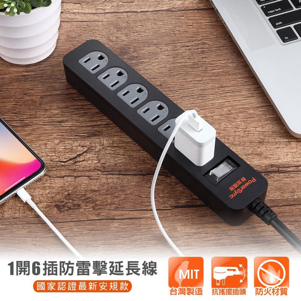 群加 PowerSync 1開6插防雷擊抗搖擺延長線/台灣製造/MIT/黑色/白色/1.8m-細節圖3