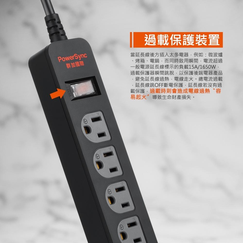 群加 PowerSync 1開6插防雷擊抗搖擺延長線/台灣製造/MIT/黑色/白色/1.8m-細節圖8