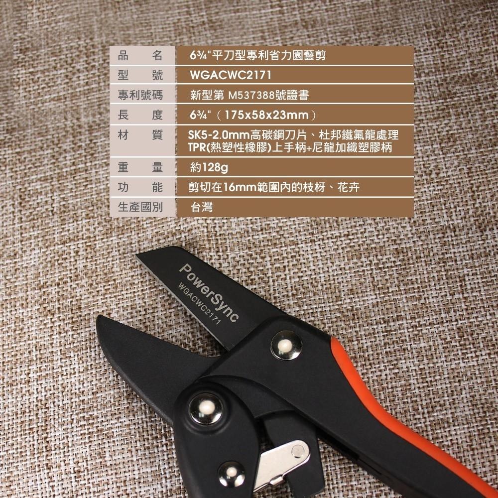 群加 PowerSync 7＂彎刀型 / 6¾＂平刀型 / 8＂平刀型3段 省力園藝剪/台灣製造-細節圖4