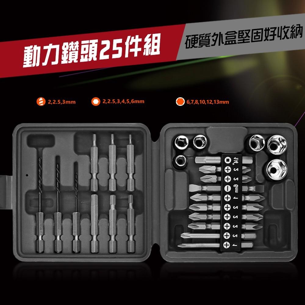 群加 PowerSync 動力鑽頭25件組/電動工具/台灣製造(WDR-D0025)-細節圖2