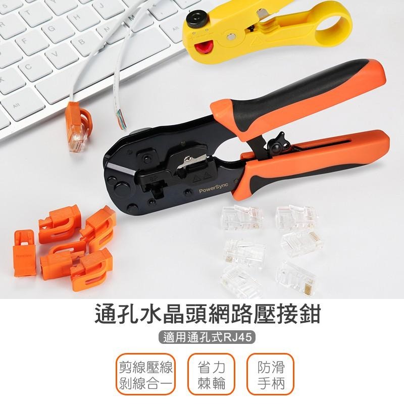 群加 PowerSync RJ45通孔水晶頭多功能網路壓接鉗(WDL-002)-細節圖2