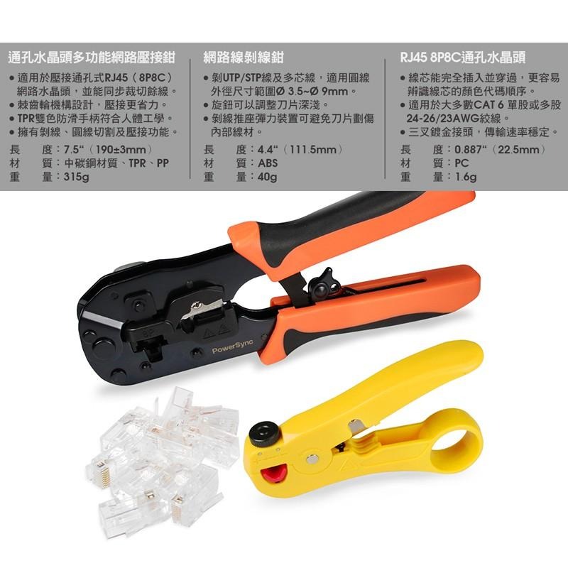 群加 PowerSync RJ45通孔水晶頭多功能網路壓接鉗(WDL-002)-細節圖3