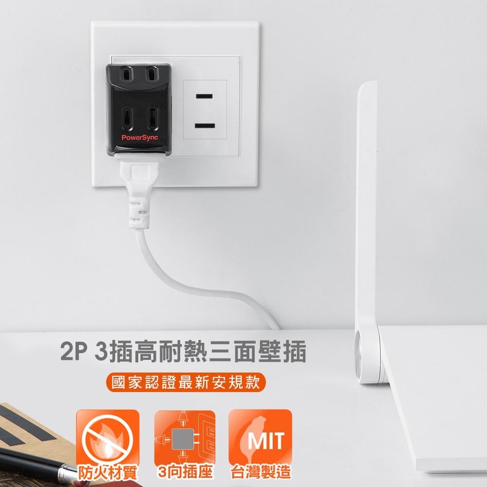 群加 PowerSync 2P 3插高耐熱三面壁插/黑色/白色(TC3201/TC3291)-細節圖2