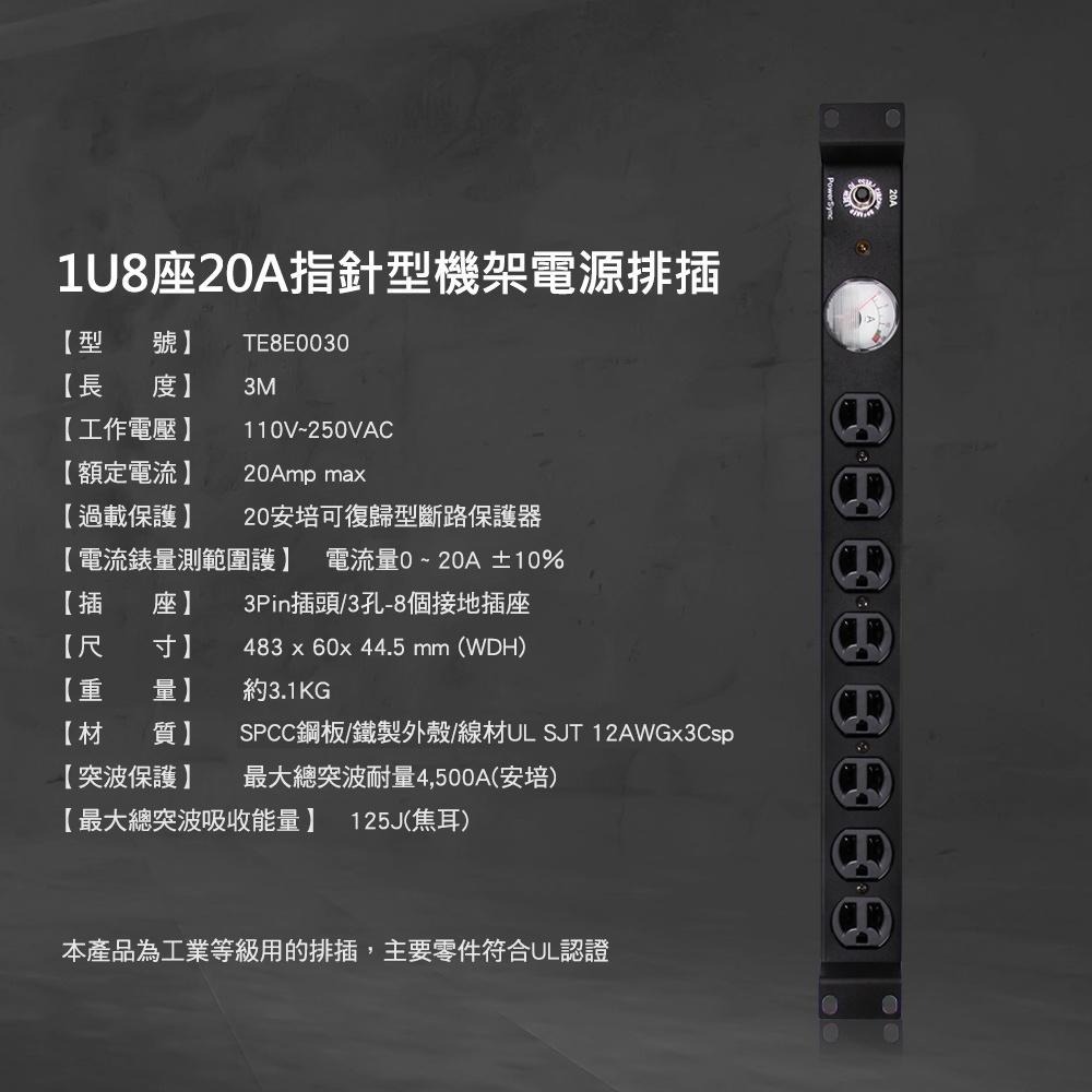 群加 PowerSync 1U8座15A/20A指針型機架電源排插/PDU/延長線/台灣製造/3M-細節圖4