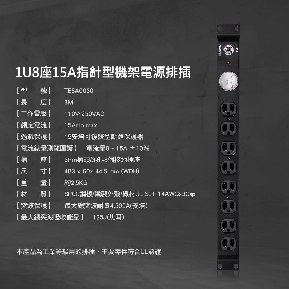 群加 PowerSync 1U8座15A/20A指針型機架電源排插/PDU/延長線/台灣製造/3M-細節圖3