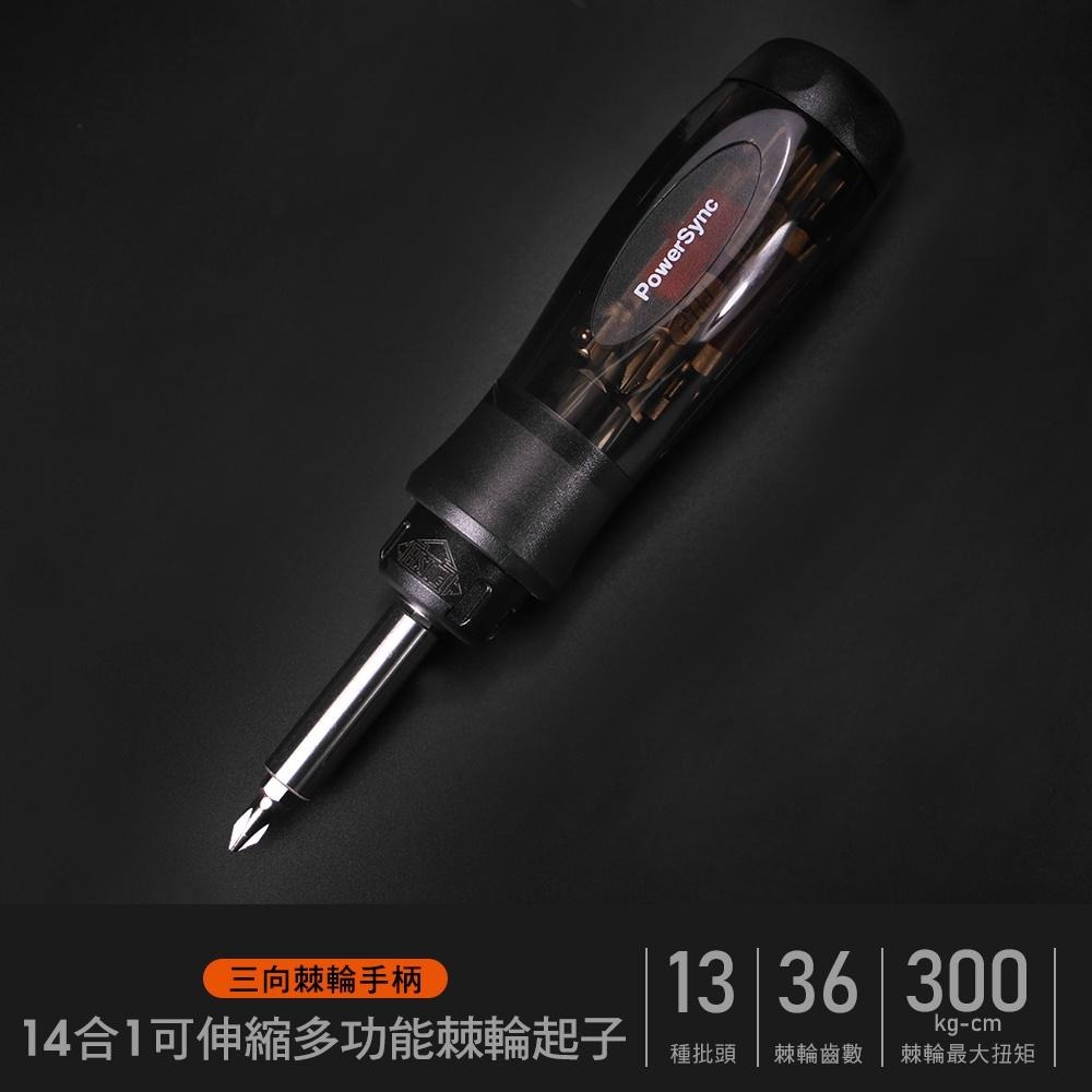 群加 PowerSync 14合1可伸縮多功能棘輪起子/台灣製造(WDR-C1014)-細節圖2