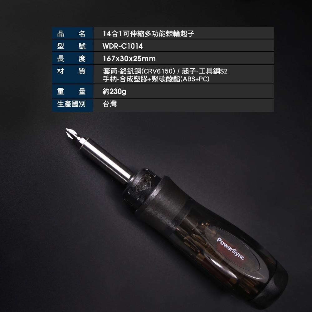 群加 PowerSync 14合1可伸縮多功能棘輪起子/台灣製造(WDR-C1014)-細節圖3